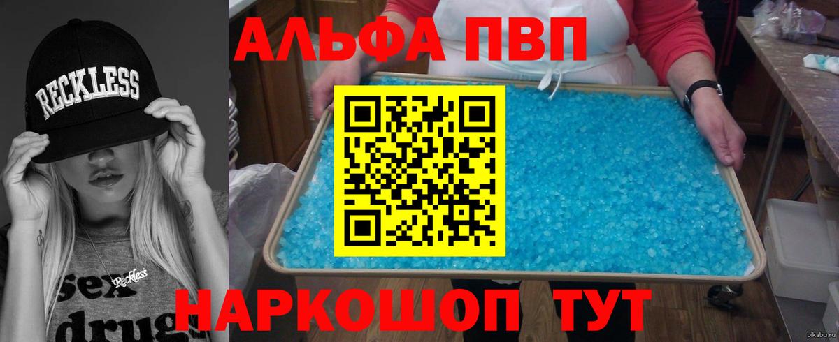 Alfa_PVP мука  Альфа ПВП СК  Рубцовск  Alpha-PVP  Вход с VPN 