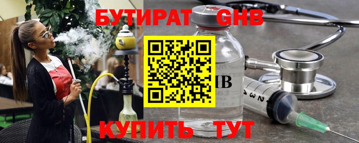 БУТИРАТ вода Рубцовск