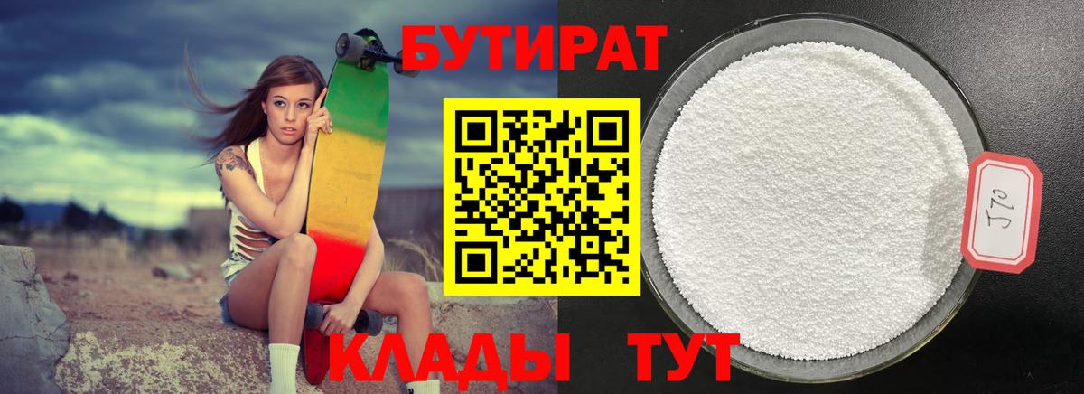 Рубцовск  Бутират BDO  Вход с VPN 