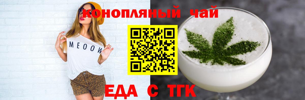Еда ТГК марихуана  Вход с VPN  Рубцовск 