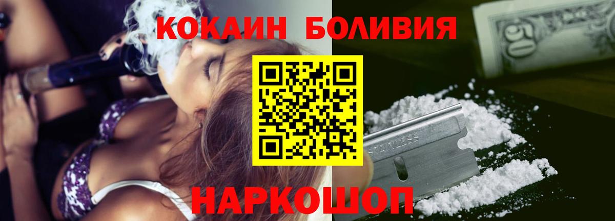 КОКАИН Боливия Рубцовск