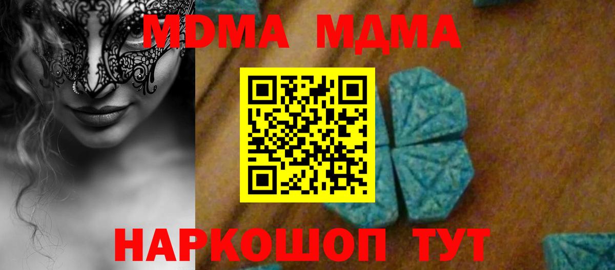 МДМА crystal  Вход с VPN  Рубцовск  MDMA  MDMA кристаллы 