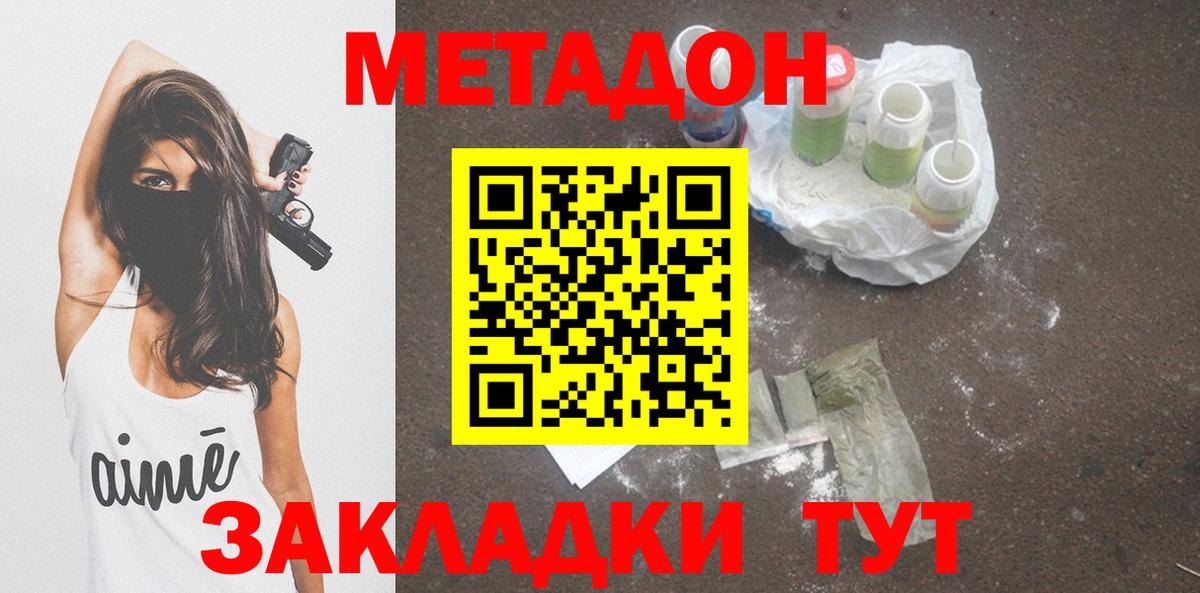 Рубцовск  Метадон methadone  Метадон белоснежный  Вход с VPN 