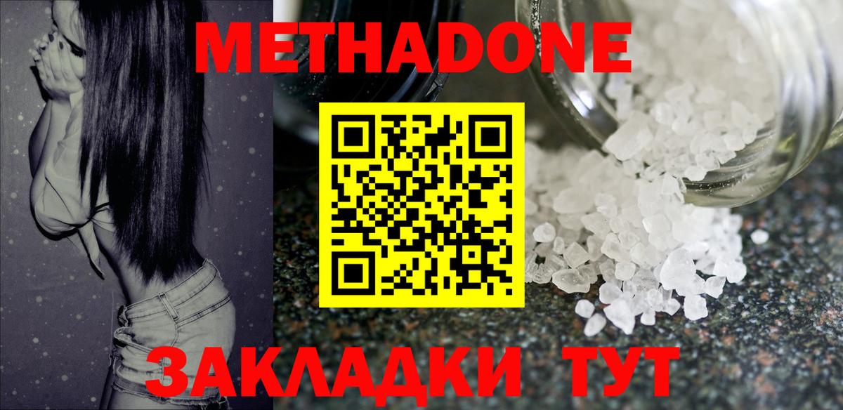 Метадон белоснежный Рубцовск