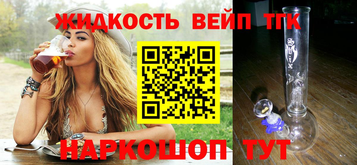 Рубцовск  Дистиллят ТГК вейп  Вход с VPN 